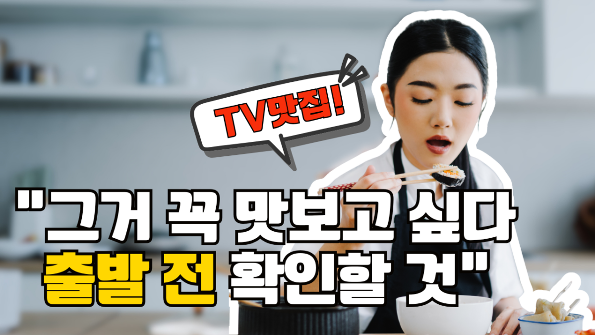 생활의달인 맛집