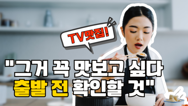 생활의달인 맛집