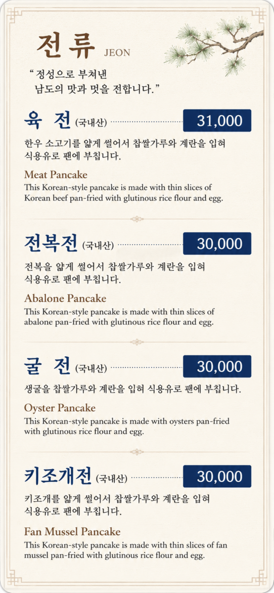 광주육전맛집 메뉴