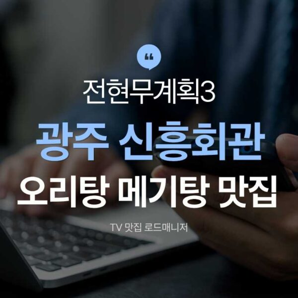 광주 신흥회관