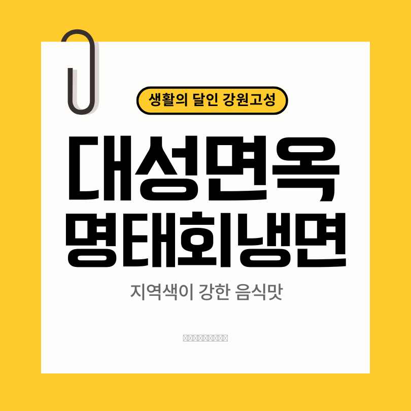 생활의 달인 대성면옥