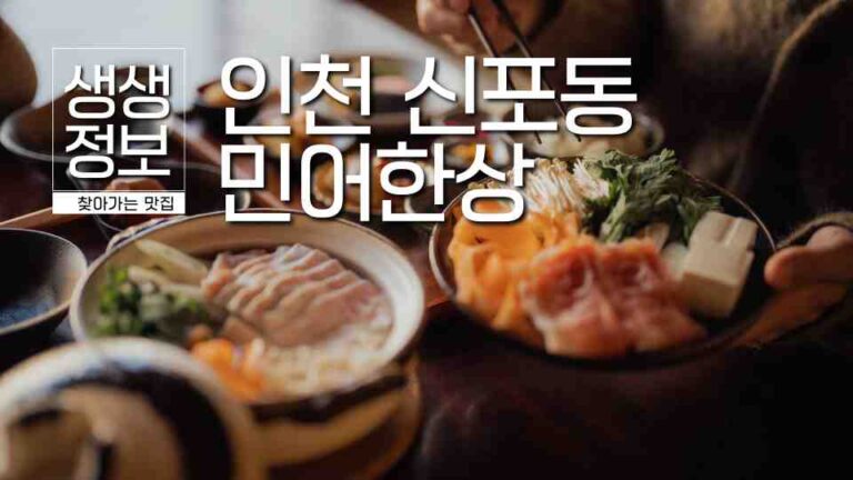 생생정보 민어한상