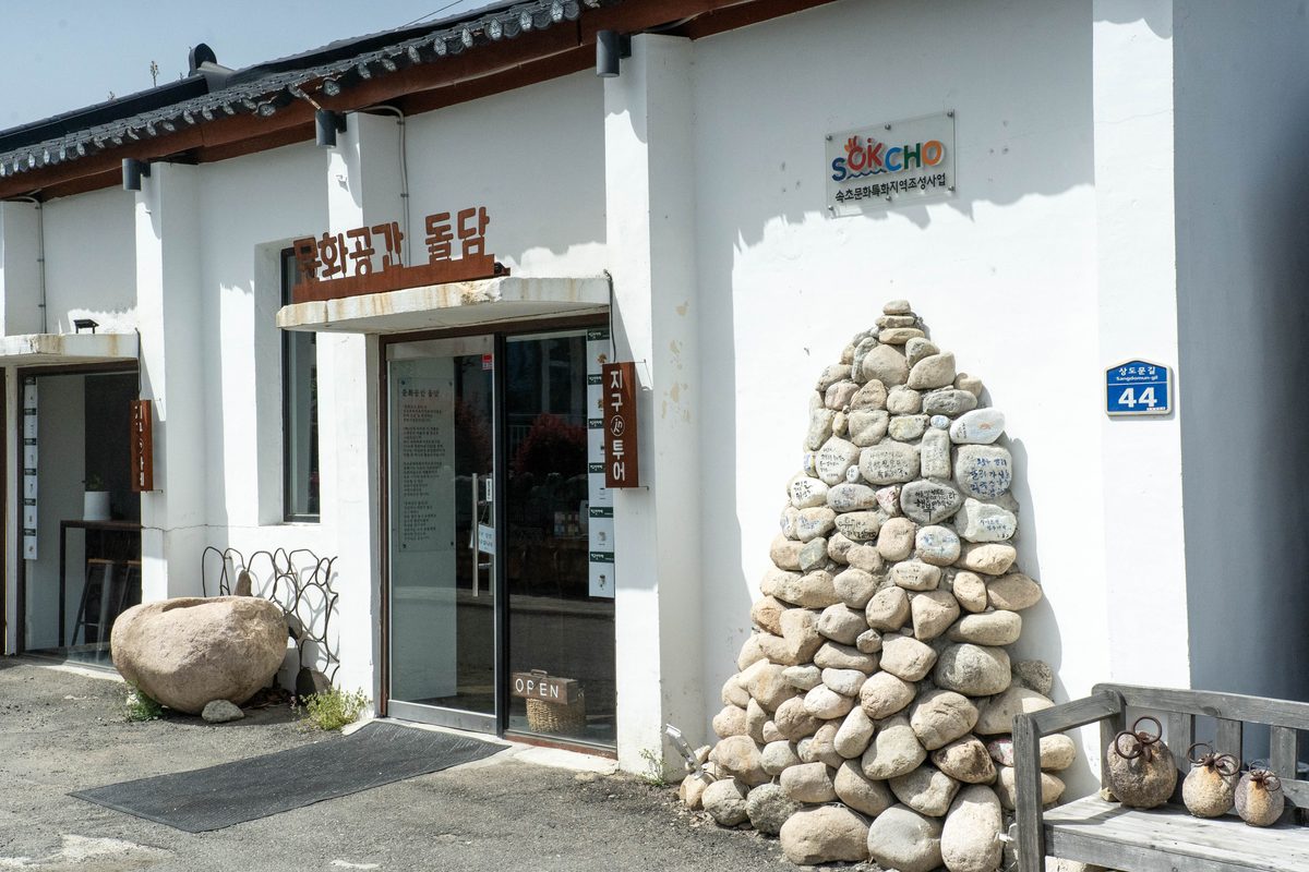 상도문 돌담마을