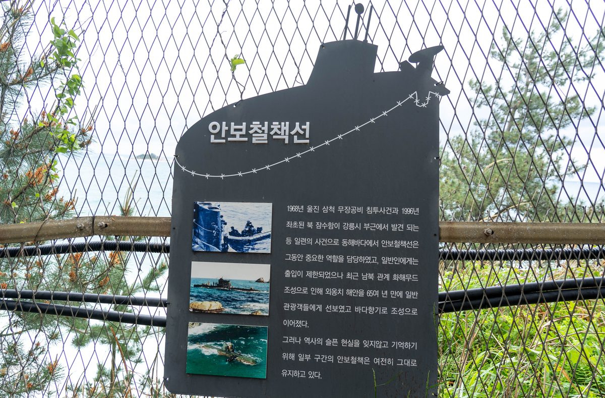 바다향기로 안보철책선