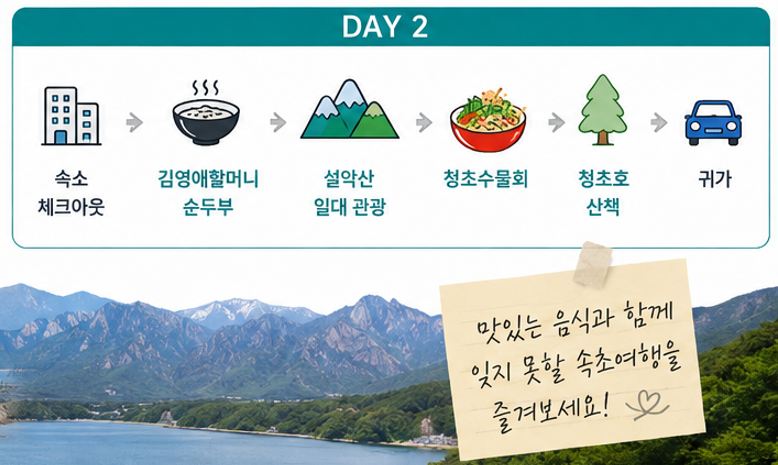 속초 1박2일 맛집 코스